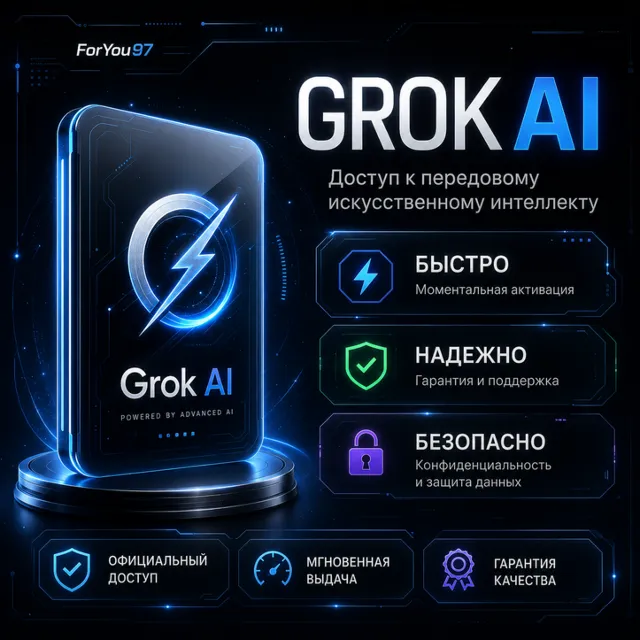 [АВТОВЫДАЧА] SuperGrok | GROK 4.5 | Подписка 1 месяц | НА ВАШ АККАУНТ