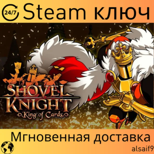✨ 👑 SHOVEL KNIGHT: KING OF CARDS - КЛЮЧ STEAM - ГЛОБАЛЬНЫЙ ✨