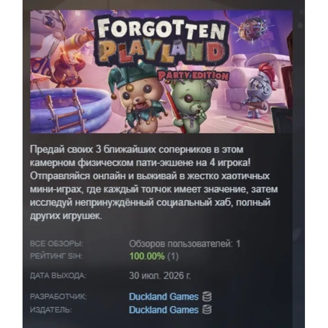 Forgotten Playland: Party Edition АВТОДОСТАВКА STEAM GLOBAL МГНОВЕННО ЛИЦЕНЗИЯ