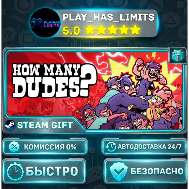 🎁How Many Dudes? *RU/BY/UA/СНГ Steam Auto