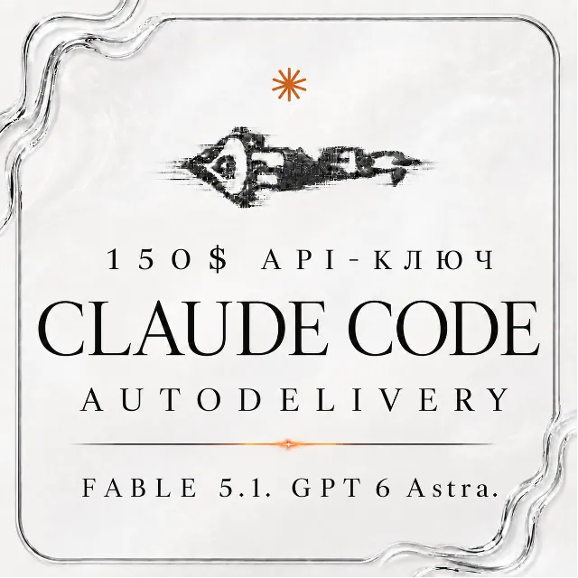 АВТО 24/7 | Claude Code 150$ API | FABLE 5.1 | GPT 5.6 Sol | GPT 6 ASTRA | OPUS 5