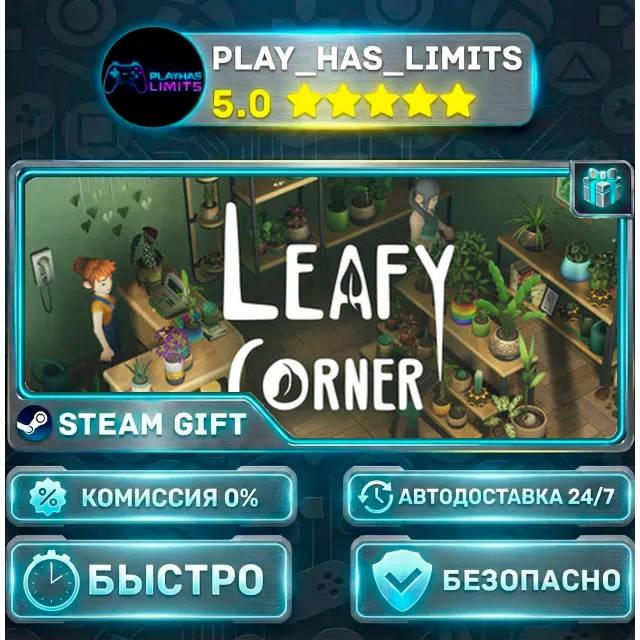 🎁Leafy Corner *RU/BY/UA/СНГ Steam Auto