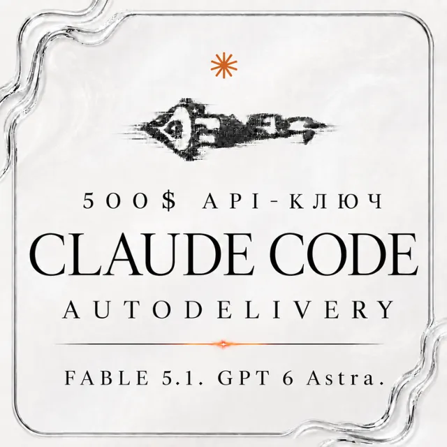 АВТО 24/7 | Claude Code 500$ API | FABLE 5.1 | GPT 5.6 Sol | GPT 6 ASTRA | OPUS 5