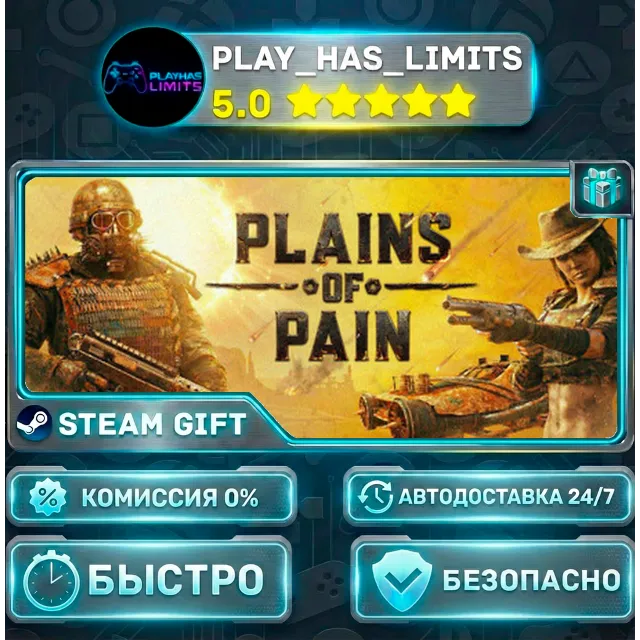 🎁Plains of Pain *RU/BY/UA/СНГ Steam Auto