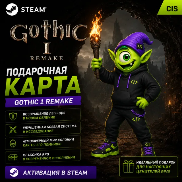 🔥 Gothic 1 Remake STEAM CIS | КЛЮЧ | СТИМ | АВТО 24/7