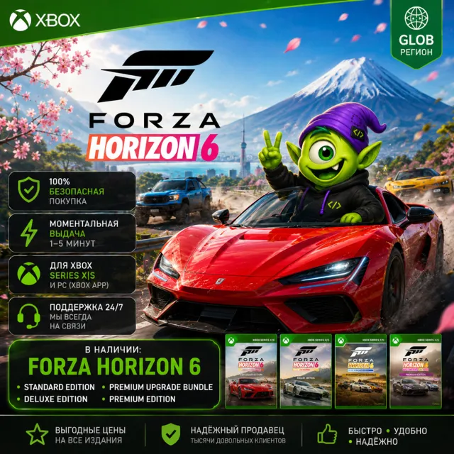 🏎️ Forza Horizon 6 XBOX | STANDARD • DELUXE • PREMIUM • UPGRADE | КЛЮЧ | АВТО 24/7