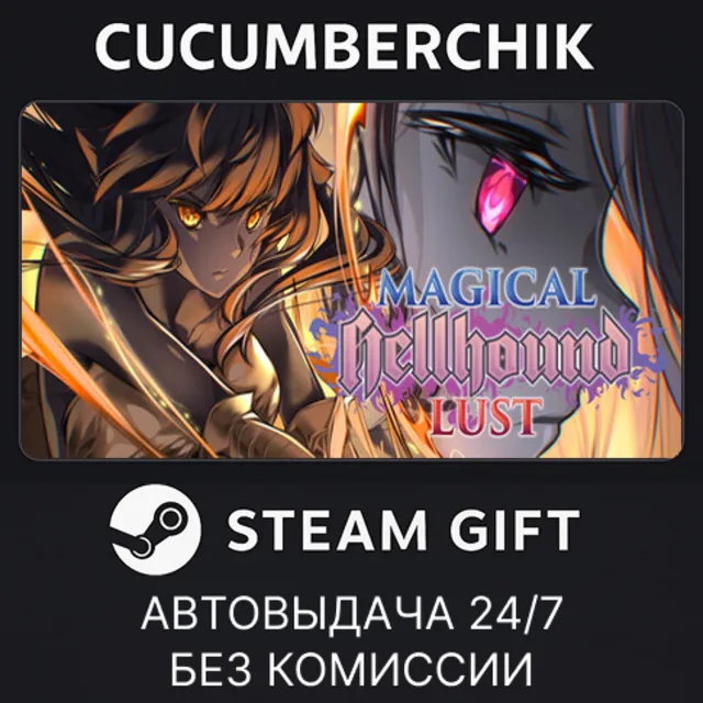 Magical Hellhound Lust✅STEAM GIFT AUTO✅RU+МИР
