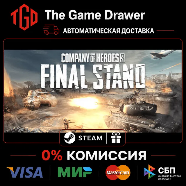 🔥 Company of Heroes-3-Final Stand | Steam Россия+KZ+UA+CIS+AR+TR+CN 🔥