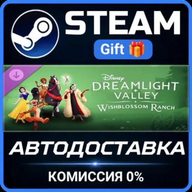 Disney Dreamlight Valley — Ultimate Edition Steam Gift СТИМ ГИФТ ПК АВТОДОСТАВКА DLC