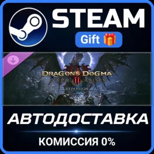 Dragon's Dogma 2: Dark Arisen Steam Gift СТИМ ГИФТ ПК АВТОДОСТАВКА ПОДАРОК DLC