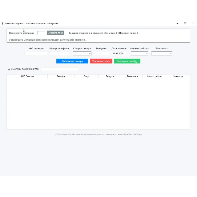 Локальная HR-CRM на Python: Учет и предиктивная ИИ-аналитика стажеров (Windows)