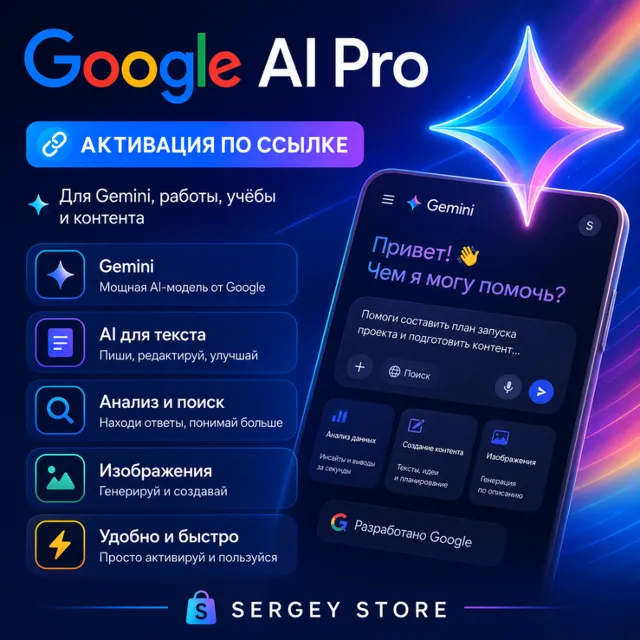 Google AI Pro на 6 месяцев — активация по ссылке на ваш аккаунт