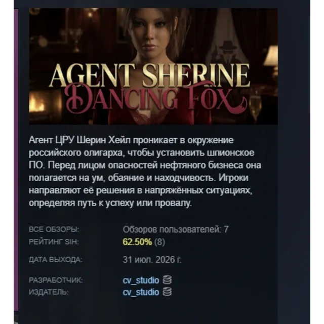 Agent Sherine: Dancing Fox АВТОДОСТАВКА STEAM GLOBAL МГНОВЕННО ЛИЦЕНЗИЯ