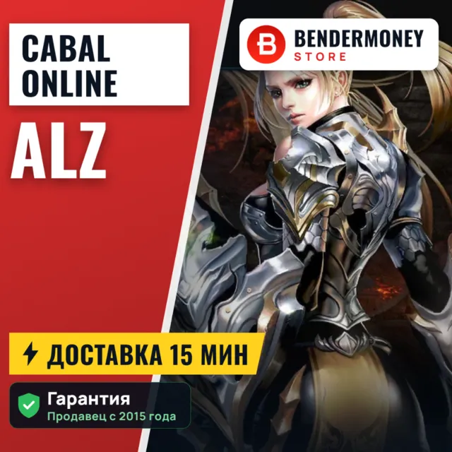 Cabal Online Alz +5%