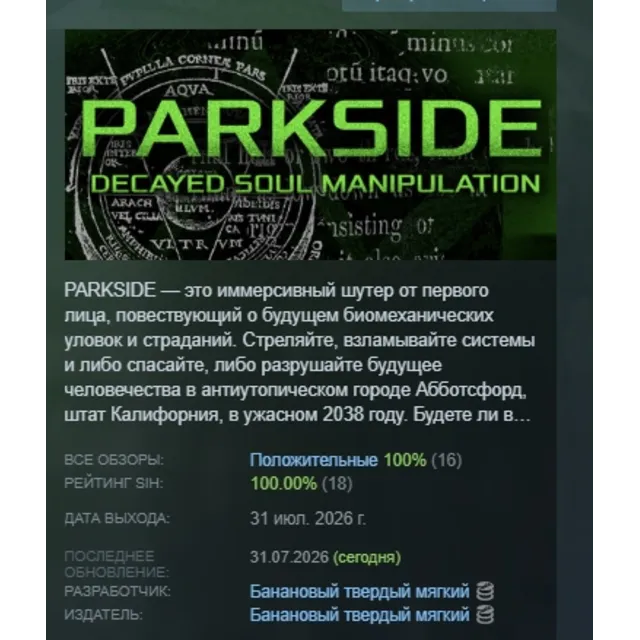 PARKSIDE: DECAYED SOUL MANIPULATION АВТОДОСТАВКА STEAM GLOBAL МГНОВЕННО ЛИЦЕНЗИЯ