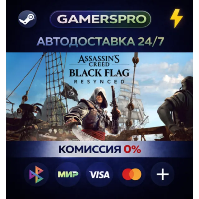 Assassin's Creed Black Flag Resynced Deluxe Edition・ВЫБОР РЕГИОНА・STEAM GIFT АВТО・