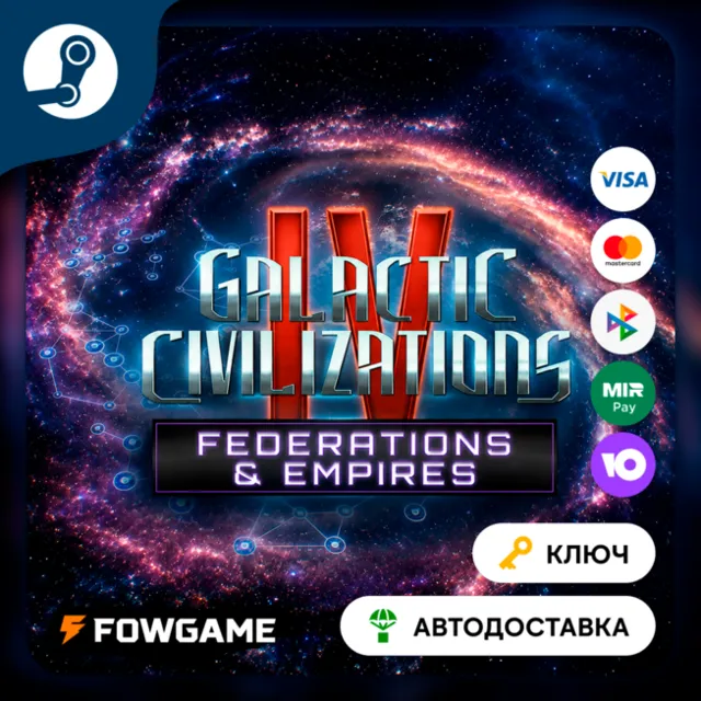 🔵 Galactic Civilizations IV - Federations &amp; Empires DLC (Весь мир) 🔑КЛЮЧ STEAM