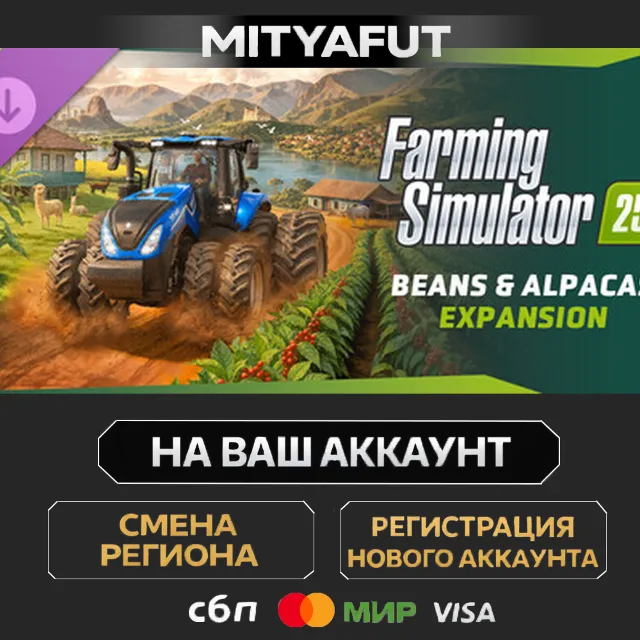 Farming Simulator 25: Beans &amp; Alpacas Expansion | ПОДАРОК STEAM