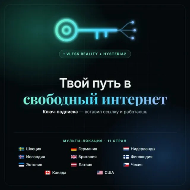 💎 VPN Vless Reality - 30/90 дней 🚀 Мульти-локация 👑