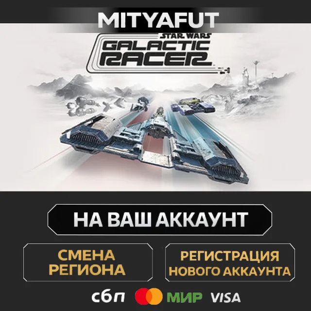 STAR WARS: Galactic Racer™ | ПОДАРОК STEAM