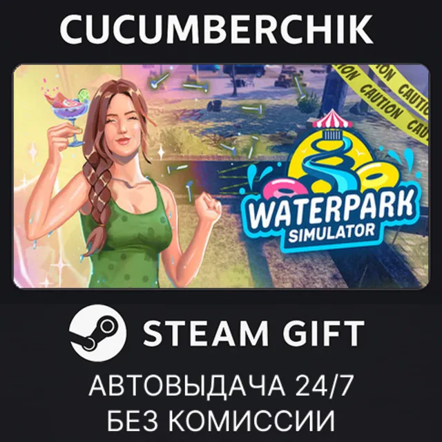 Waterpark Simulator✅STEAM GIFT AUTO✅RU+МИР