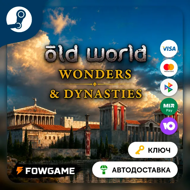 🔵 Old World - Wonders and Dynasties DLC (РУ+СНГ) 🔑КЛЮЧ STEAM