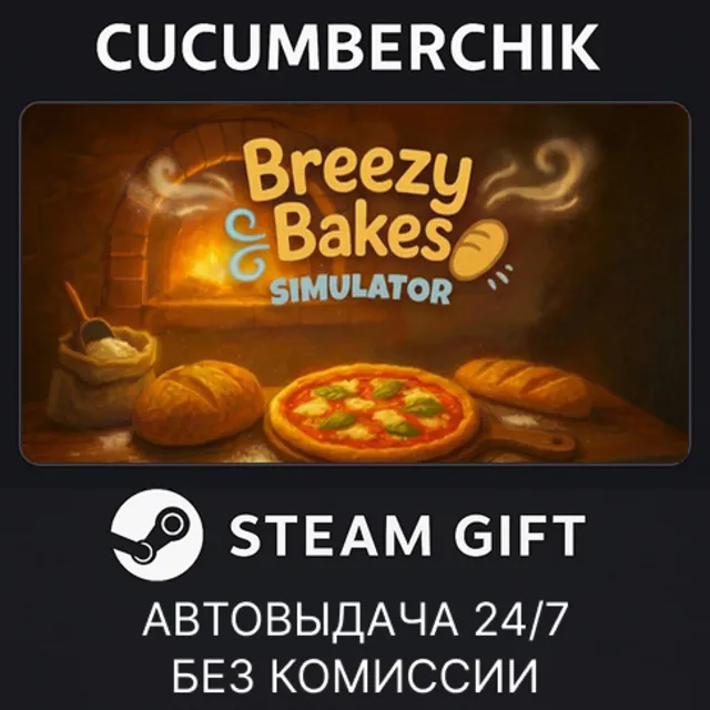 Breezy Bakes✅STEAM GIFT AUTO✅RU+МИР