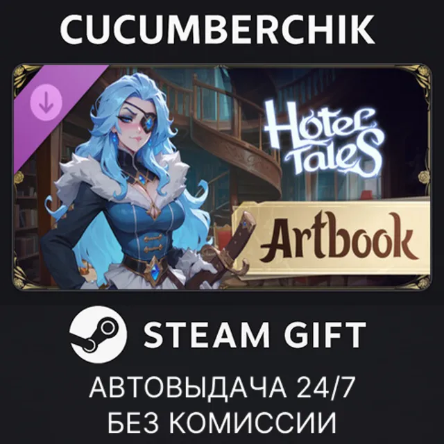 Hotel Tales - Artbook✅STEAM GIFT AUTO✅RU+МИР