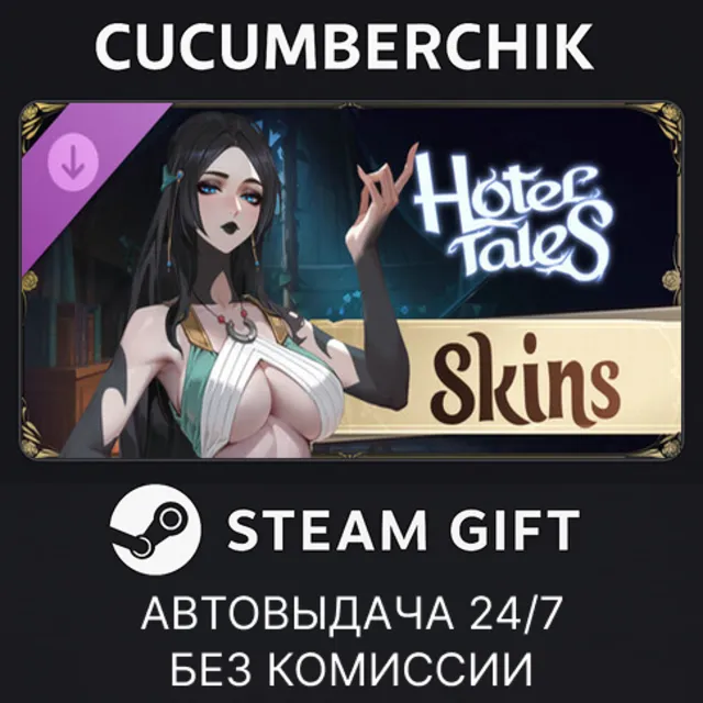 Hotel Tales - Skins Pack✅STEAM GIFT AUTO✅RU+МИР