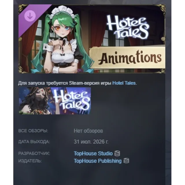 Hotel Tales - Animations Pack DLC АВТОДОСТАВКА STEAM РОССИЯ