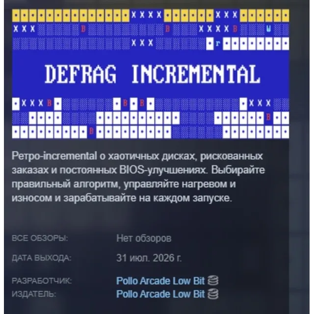 Defrag Incremental АВТОДОСТАВКА STEAM GLOBAL МГНОВЕННО ЛИЦЕНЗИЯ