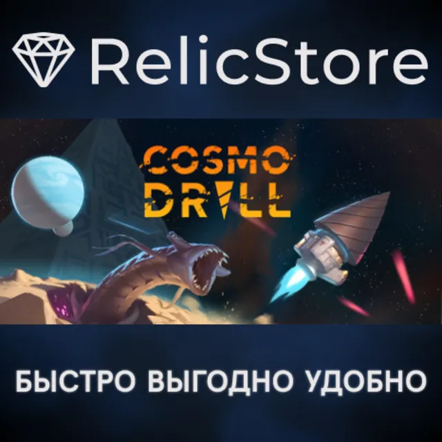 Cosmodrill - STEAM GIFT РОССИЯ
