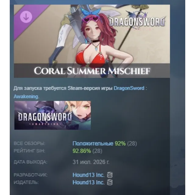 DragonSword : Awakening - Costume : Coral Summer Mischief DLC STEAM РОССИЯ
