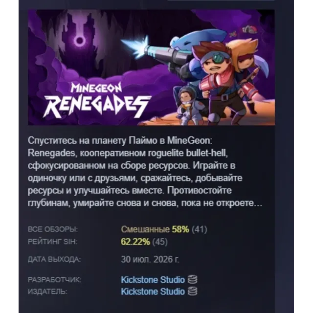 MineGeon: Renegades АВТОДОСТАВКА STEAM GLOBAL МГНОВЕННО ЛИЦЕНЗИЯ