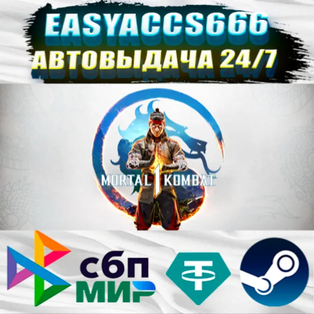Mortal Kombat 1 | АВТОДОСТАВКА | ВЫБОР РЕГИОНА (RU, UA, KZ)
