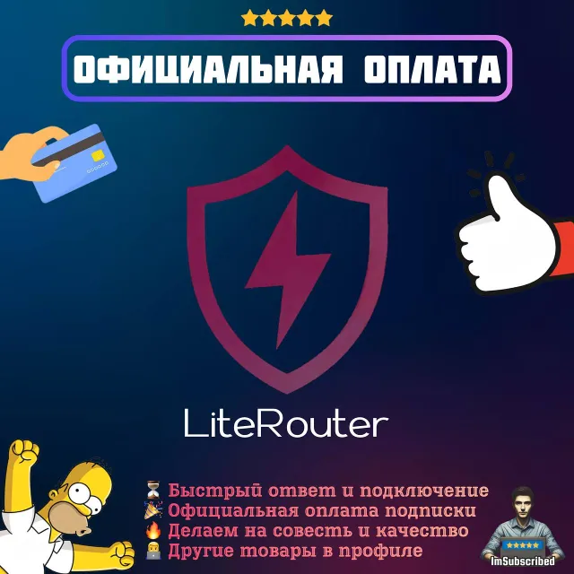 Подписка Literouter | Официальная оплата | 1 месяц