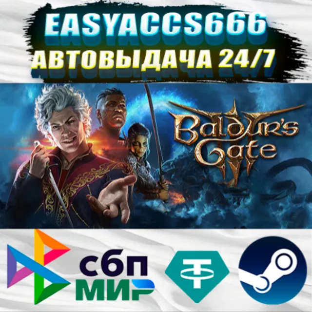 Baldur's Gate 3 | АВТОДОСТАВКА | ВЫБОР РЕГИОНА (RU, UA, KZ)