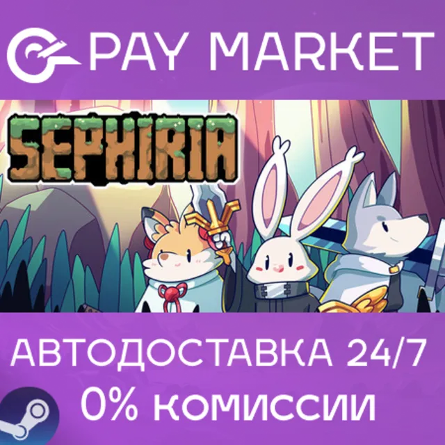 ⚡️Sephiria | АВТОДОСТАВКА [Россия Steam Gift]