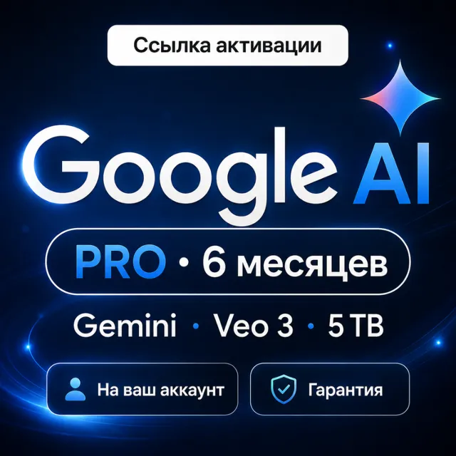 Google AI PRO 6 месяцев | Gemini 3.7, Veo 3.1 | На ваш Gmail | Ссылка БЕЗ ВХОДА