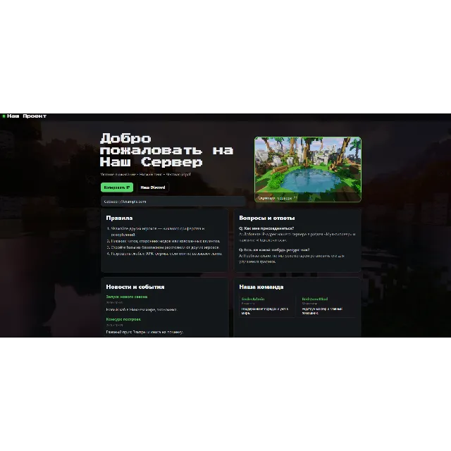 Готовый Сайт / Промо-страница для Сервера Minecraft + Визуальная Админ-панель
