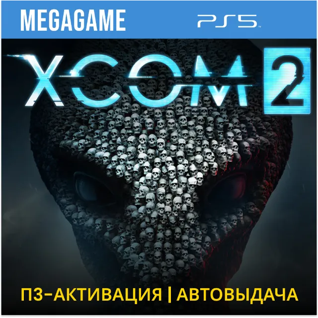 XCOM 2 (PS5/RUS) П3 - Активация