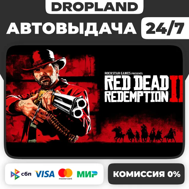 Red Dead Redemption 2 | КЛЮЧ СРАЗУ | ROCKSTAR Любой регион