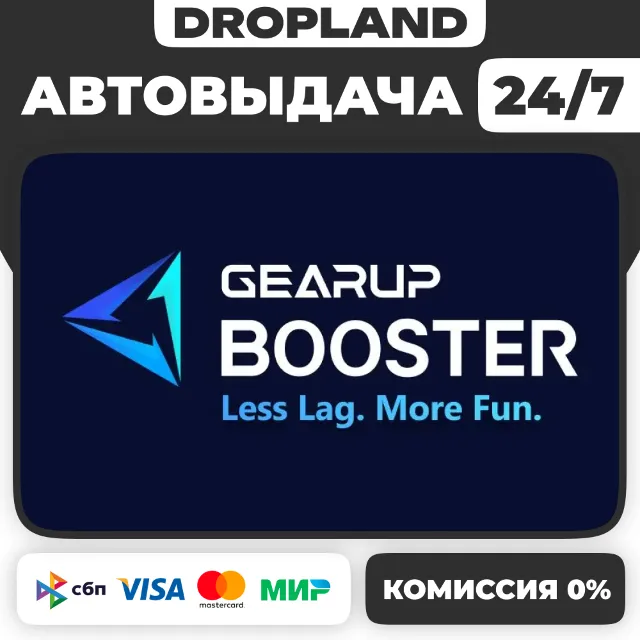 АВТОВЫДАЧА | GearUP Booster PC | КОД | 1/3/12 МЕСЯЦЕВ