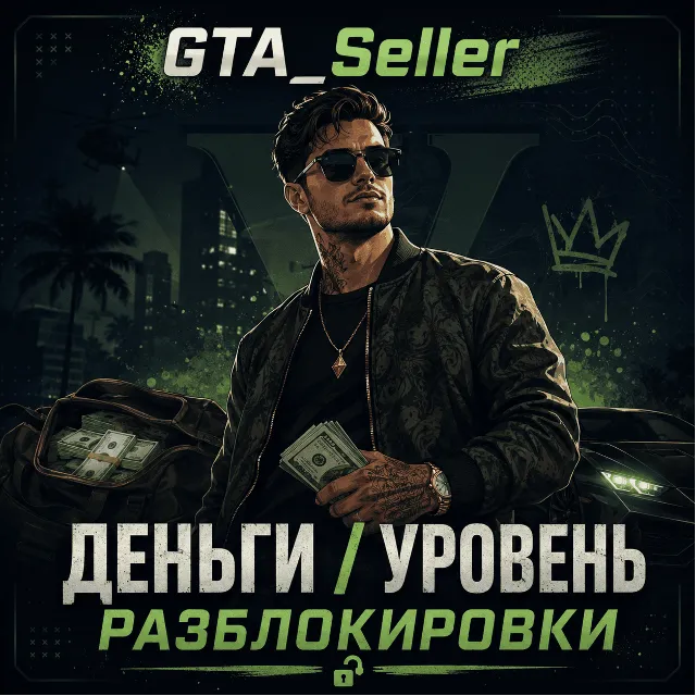 [БЕЗ БАНА] 💵 ДЕНЬГИ GTA$ | 🌟 УРОВЕНЬ 1–8000 | 🔓 РАЗБЛОКИРОВКИ | ENHANCED