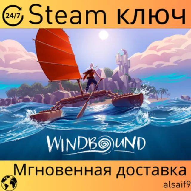✨ ⛵ WINDBOUND - КЛЮЧ STEAM - ГЛОБАЛЬНЫЙ ✨