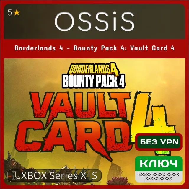 КЛЮЧ Borderlands 4 - Bounty Pack 4 Vault Card 4 XBOX Код