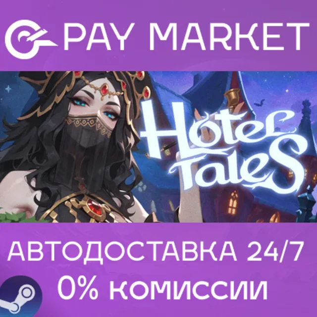 ⚡️Hotel Tales | АВТОДОСТАВКА [Россия Steam Gift]