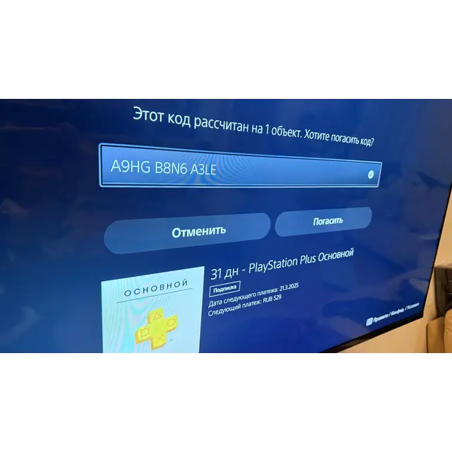 Подписка PlayStation Plus PSN Россия 31 день | PS RUS