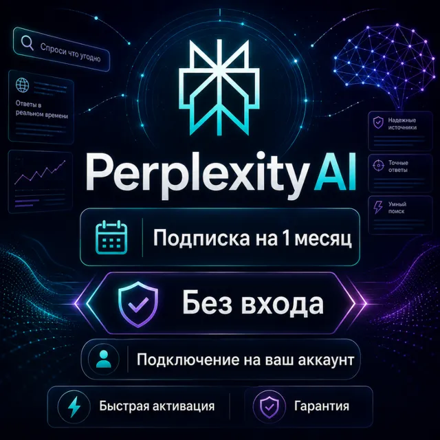 Perplexity AI — подписка на 1 месяц | Без входа