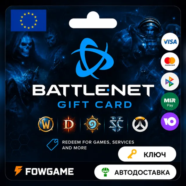 🟣 Battle.net Gift Card | Европа | 70EUR | АВТО ВЫДАЧА